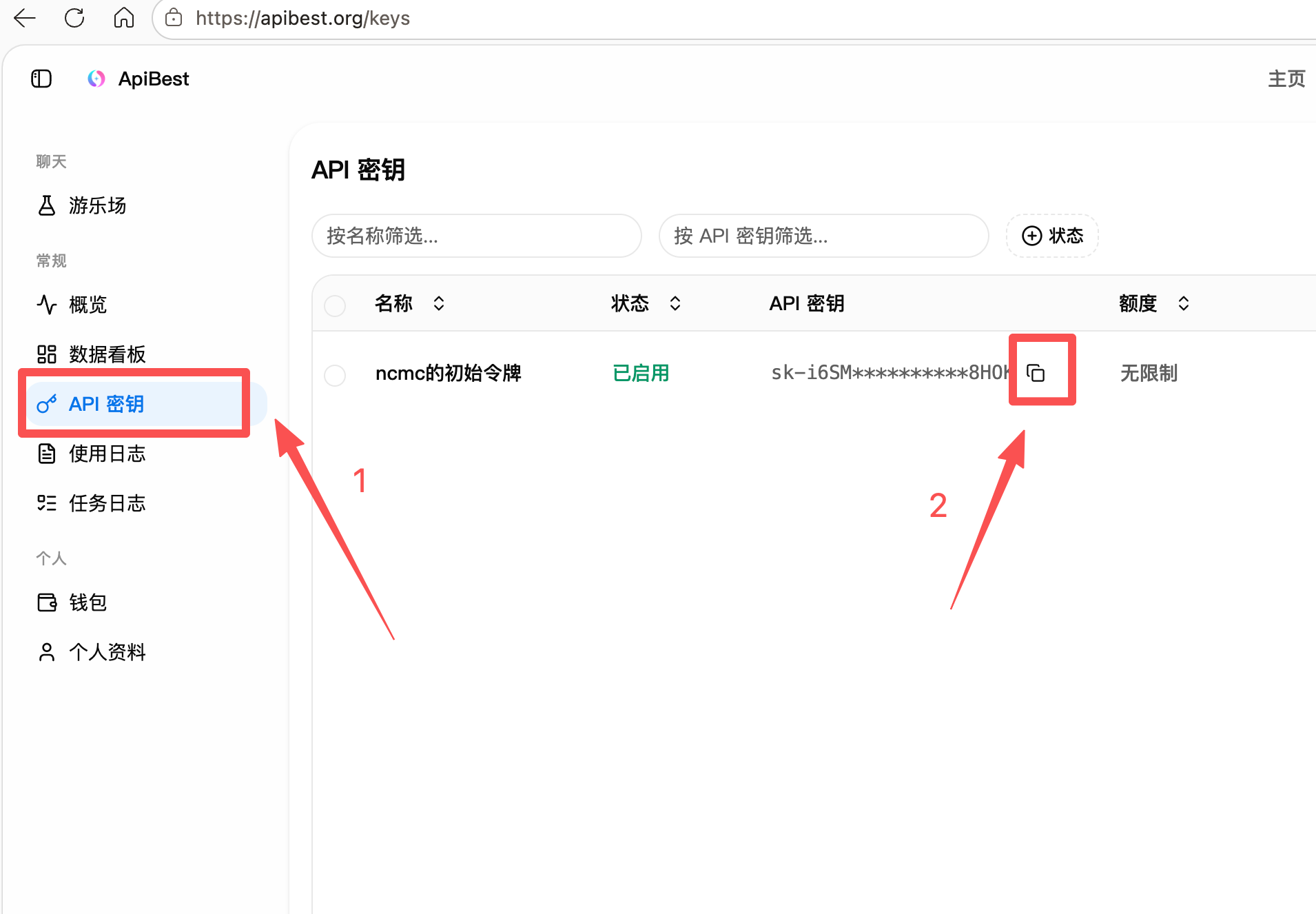 在 APIBest 控制台复制 API Key